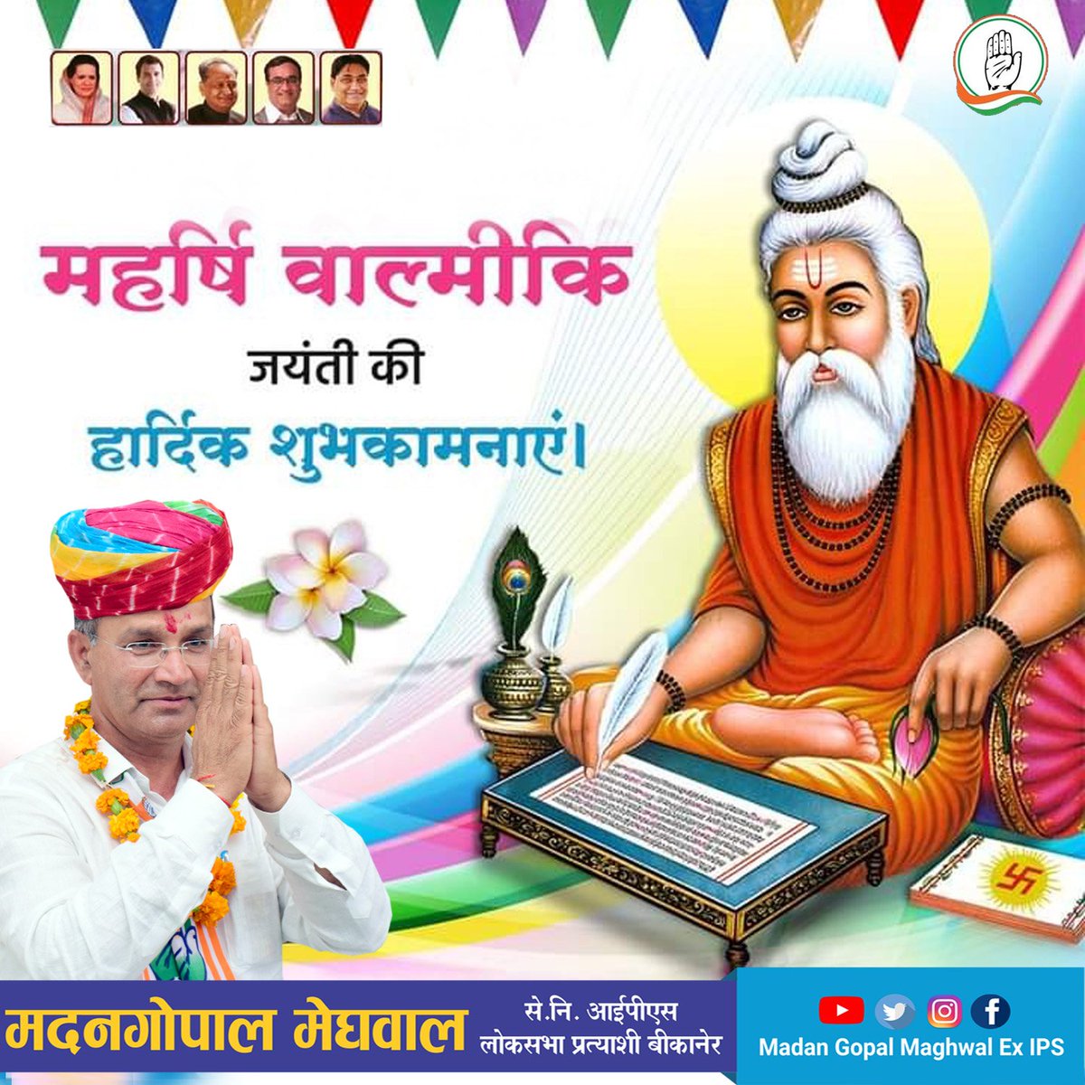 IamMadanMeghwal's tweet photo. महर्षि वाल्मीकि जयंती की हार्दिक शुभकामनाएं ।
#ValmikiJayanti 
#वाल्मीकि_जयंती 
#Bikaner #Congress https://t.co/tV5zORkp8Y