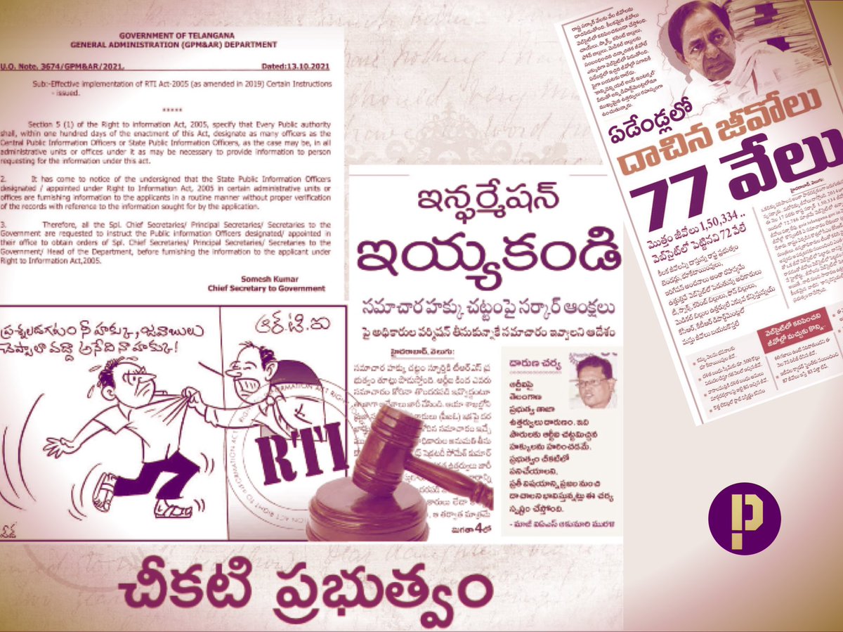 RSP4BSP's tweet photo. #DarkGovt
#చీకటిప్రభుత్వం
ఇప్పటివరకు వందల GOలను రహస్యంగా తీసింది కాక మళ్లీ ఇప్పుడు రాజ్యాంగబద్దంగా త���ారైన సమాచార హక్కు చట్టం అమలుపై కూడా ఇన్ని అంక్షలా? మీరేం తప్పు చెయ్యకపోతే ప్రజలకు నిజాలు చెప్పడానికి ఎందుకింత వణుకుతున్నరు? ఇది గడీల పాలన కాకపోతే మరేంది? #TakeBackTelangana https://t.co/WoLZov6PXj