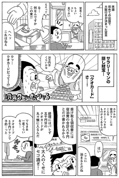 漫画「出張とクオカード」

#明日クビになりそう 