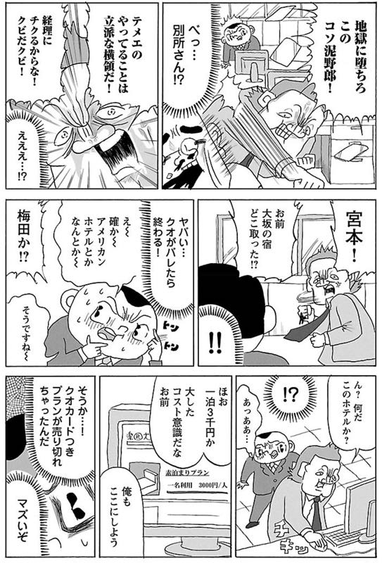 漫画「出張とクオカード」

#明日クビになりそう 