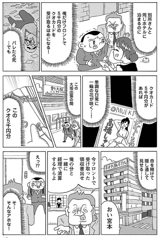 漫画「出張とクオカード」

#明日クビになりそう 