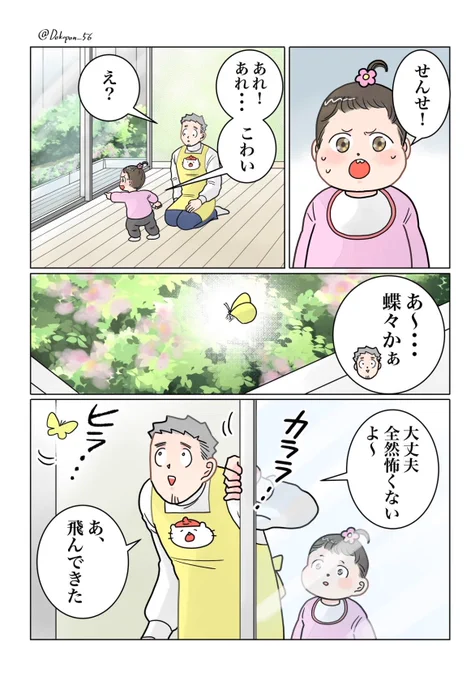 保育士実録 でご先生

第256話 ちょうちょ 