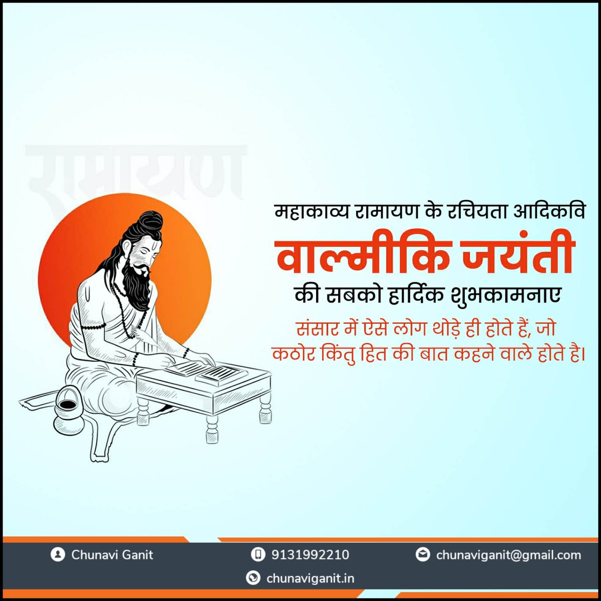 ChunaviG's tweet photo. #Balmikijayanti #बाल्मीकि_जयंती https://t.co/48jba8TZEy