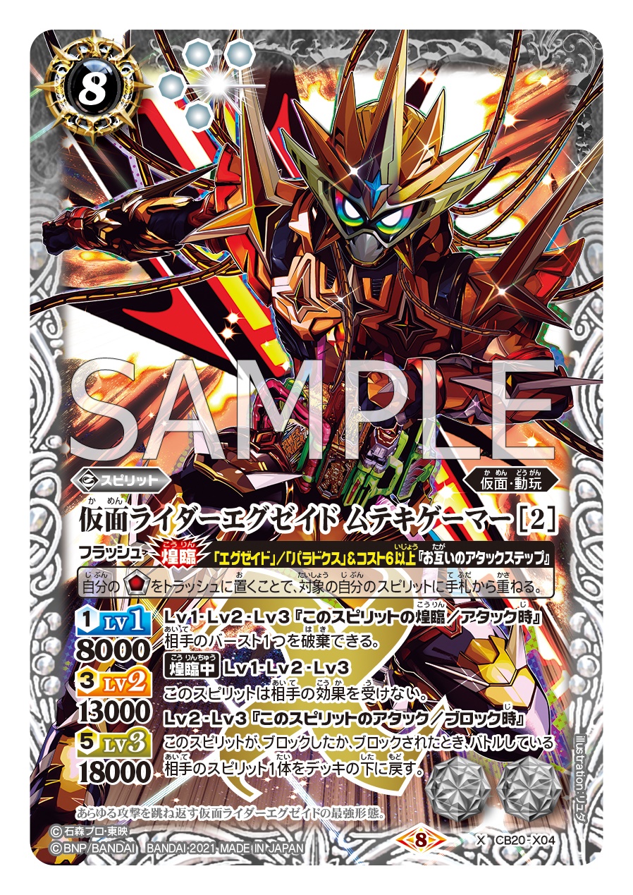 早い者勝ち バトルスピリッツ 仮面ライダーエグゼイド ムテキゲーマー