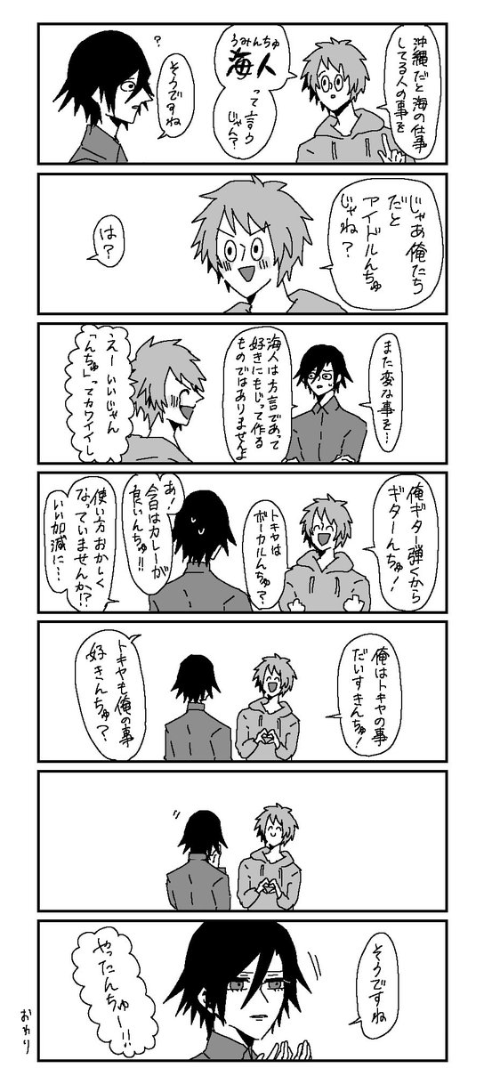 トキ音んちゅ 