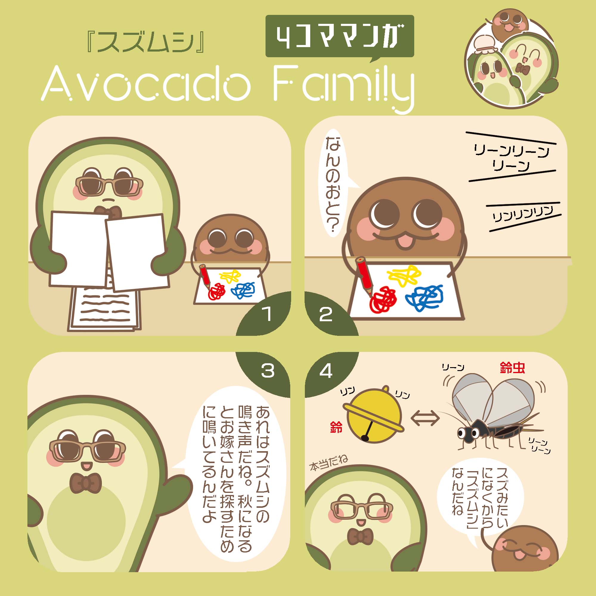 アボカドファミリー Abokado Family Twitter