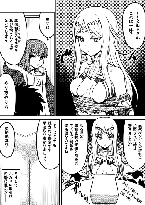 【もしもメルトリリス漫画】
メルトの部屋に招待()されたガラテアさんのおはなし
#FGO 