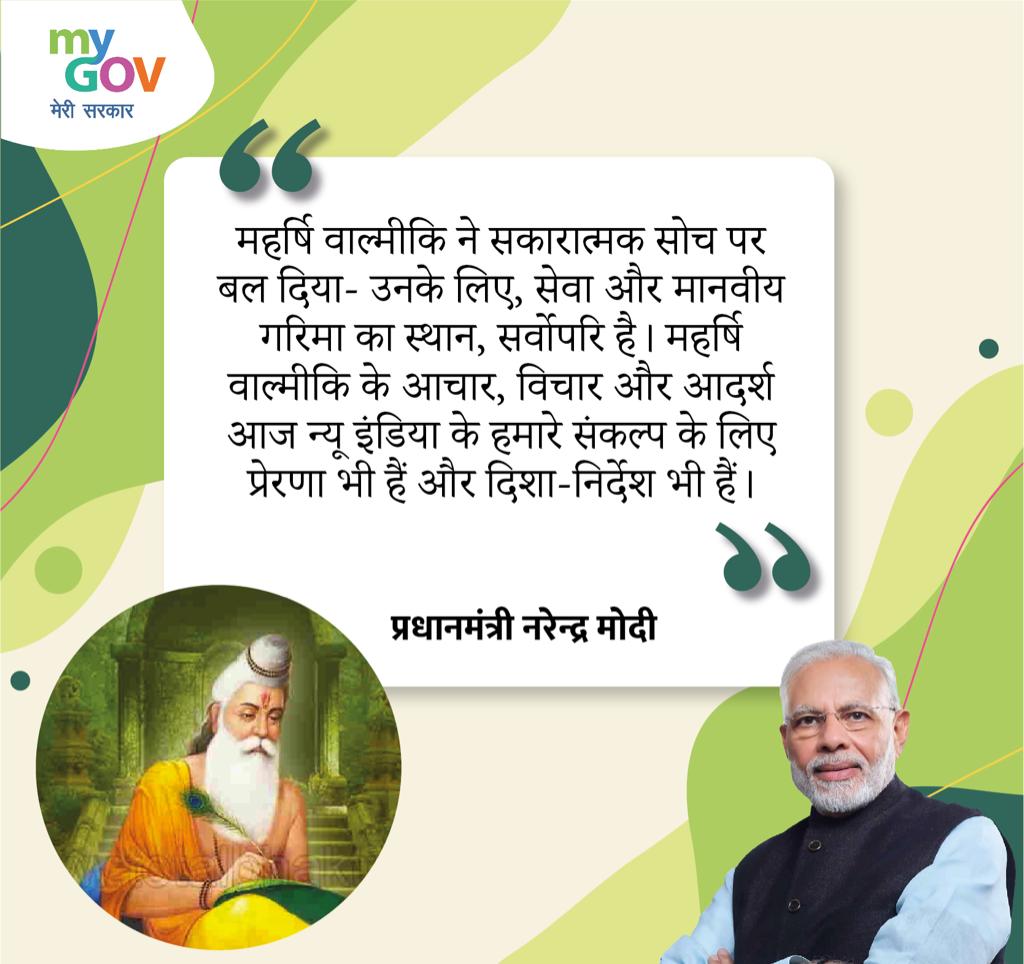 On this special occasion of #ValmikiJayanti, may the ideals of Maharishi Valmiki continue to inspire and provide us with strength and will to achieve great things in life.