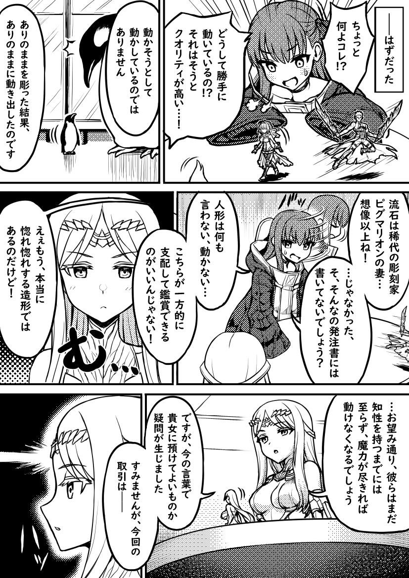 【もしもメルトリリス漫画】
メルトの部屋に招待()されたガラテアさんのおはなし
#FGO 