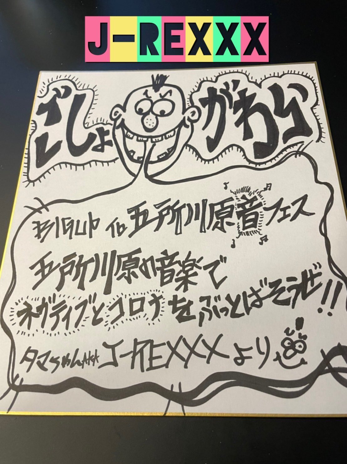 ごしょがわら音゛(おど)フェス в X: „なんと! 各スーパー ごしょがわら音゛(おど)フェス в X: „なんと! 各スーパー