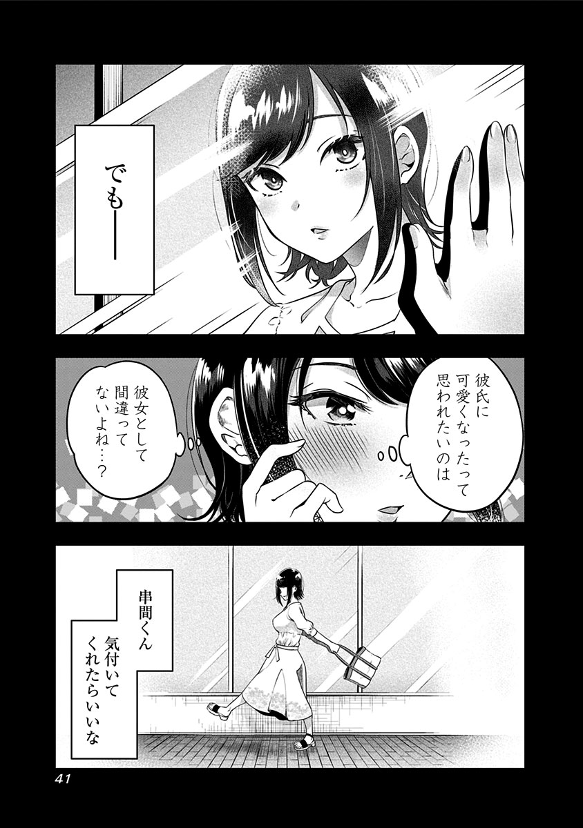 察して欲しい女の子の話⑨ 