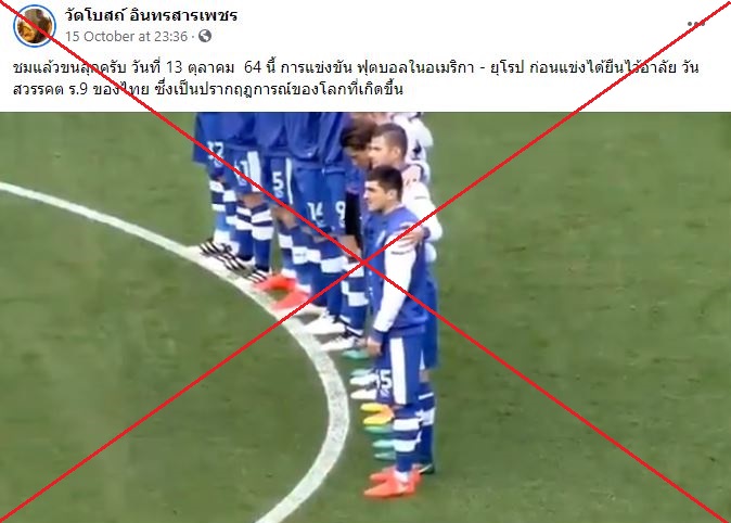 This video is circulating in Facebook posts claiming it shows <a href="/swfc/">Sheffield Wednesday</a> players honouring late Thai King Bhumibol Adulyadej last week

The video is actually from October 2016, when the club, whose owner is Thai, paid tribute to the ruler shortly after he died u.afp.com/ThaiKingTribute