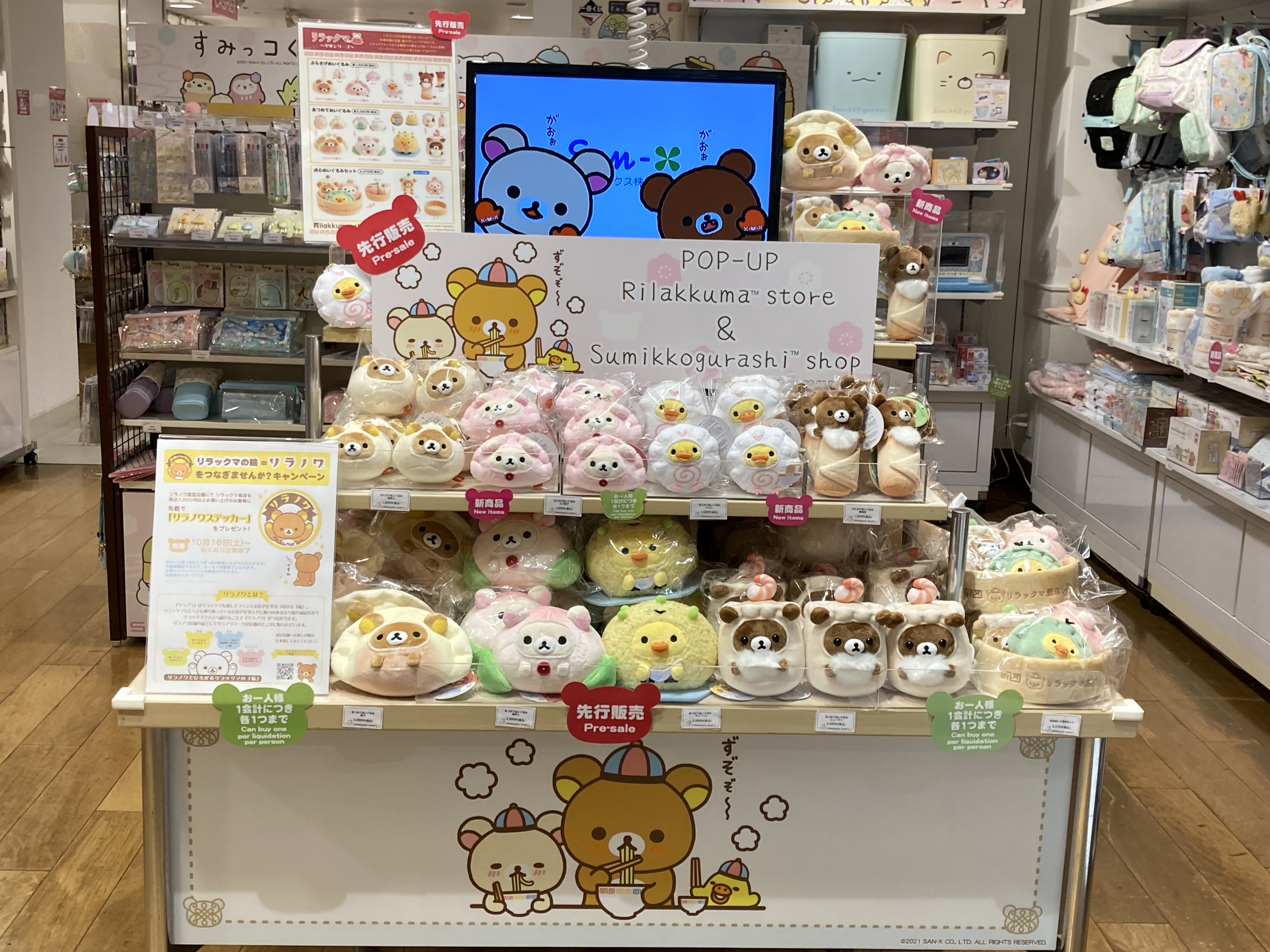 リラックマストア&すみっコぐらしshop【公式】 on X: リラックマストア&すみっコぐらしshop【公式】 on X: