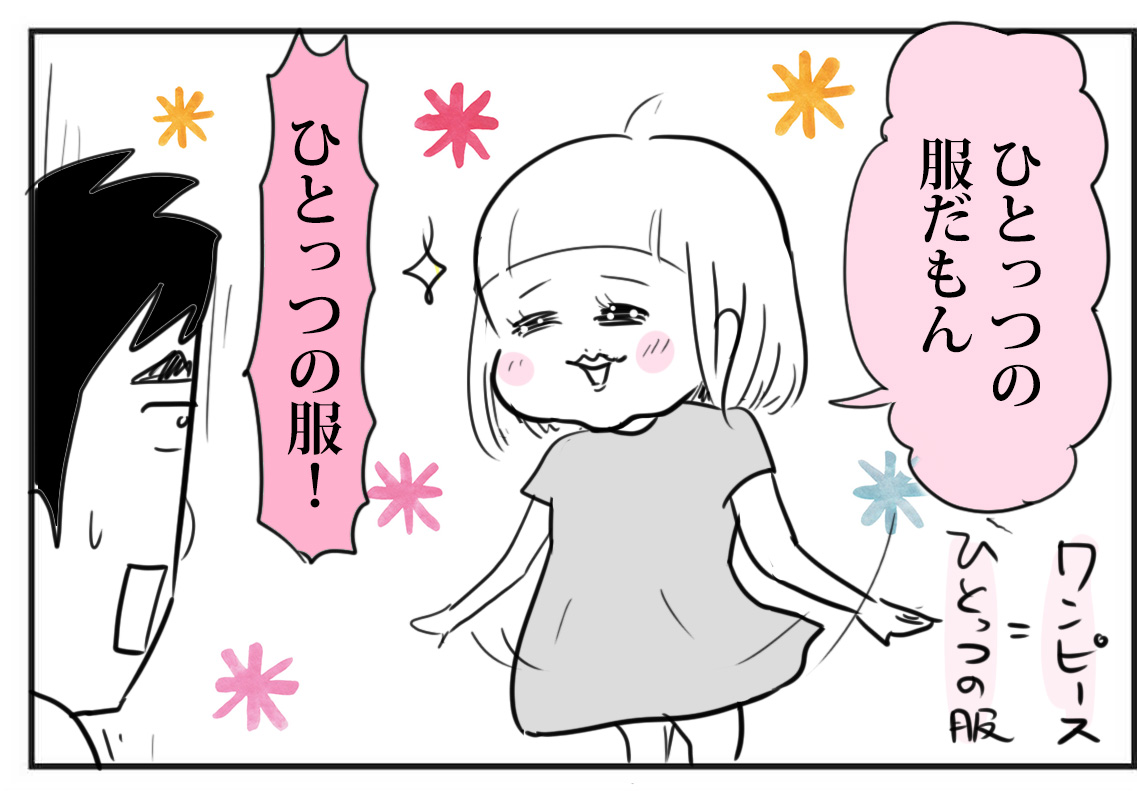 ブログ更新しましたー!👚 

そうか…これが最高に楽ちんな服「ひとっつの服」
https://t.co/74uHMRXAyr
ワンピースって最強の服…?

#コミックエッセイ #育児漫画 