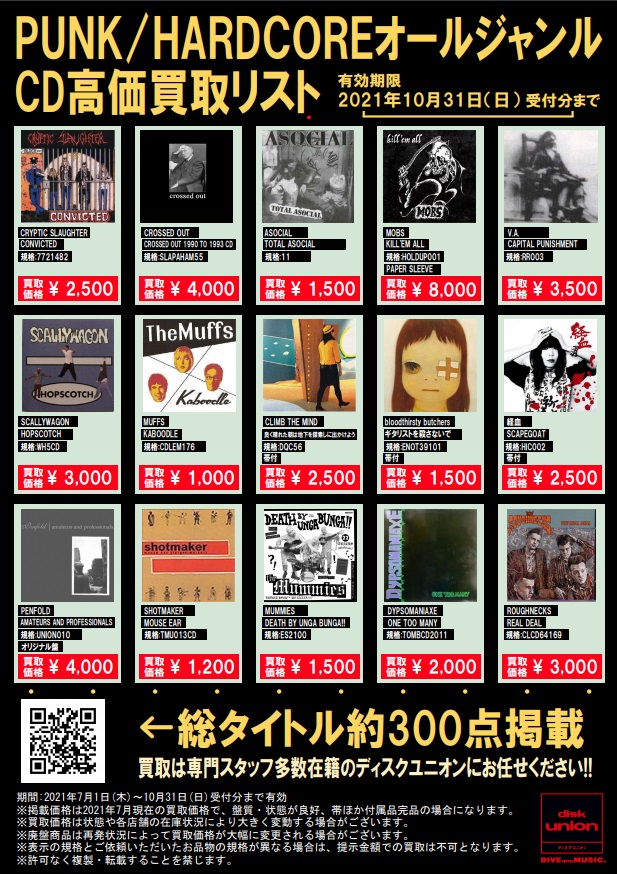 ディスクユニオン 横浜西口店 10 16 土 買取upキャンペーン開催 Diskunion Dy2 Twitter ディスクユニオン 横浜西口店 10 16 土 買取upキャンペーン開催 Diskunion Dy2 Twitter