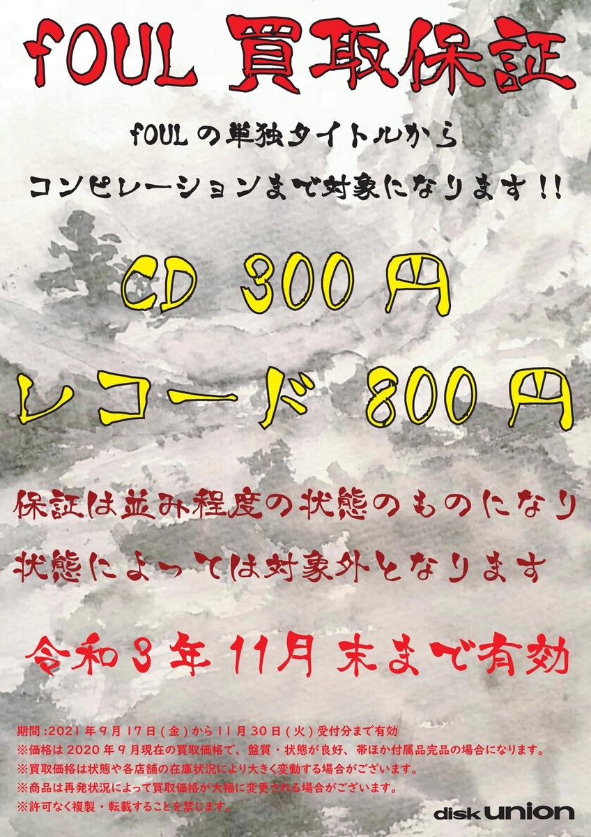 ディスクユニオン 横浜西口店 10 16 土 買取upキャンペーン開催 Diskunion Dy2 Twitter ディスクユニオン 横浜西口店 10 16 土 買取upキャンペーン開催 Diskunion Dy2 Twitter