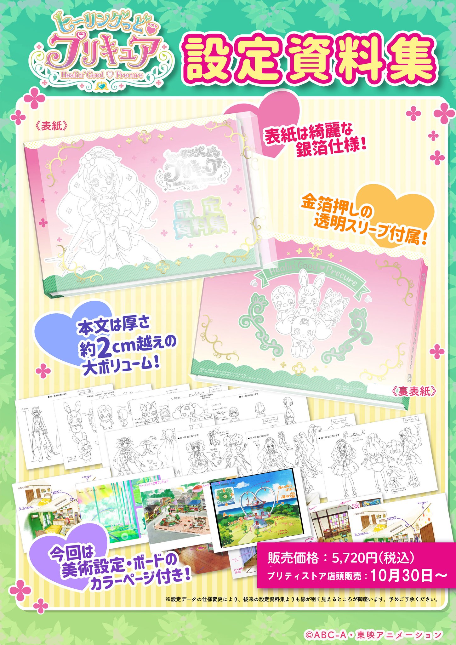 プリキュア プリティストア on X: