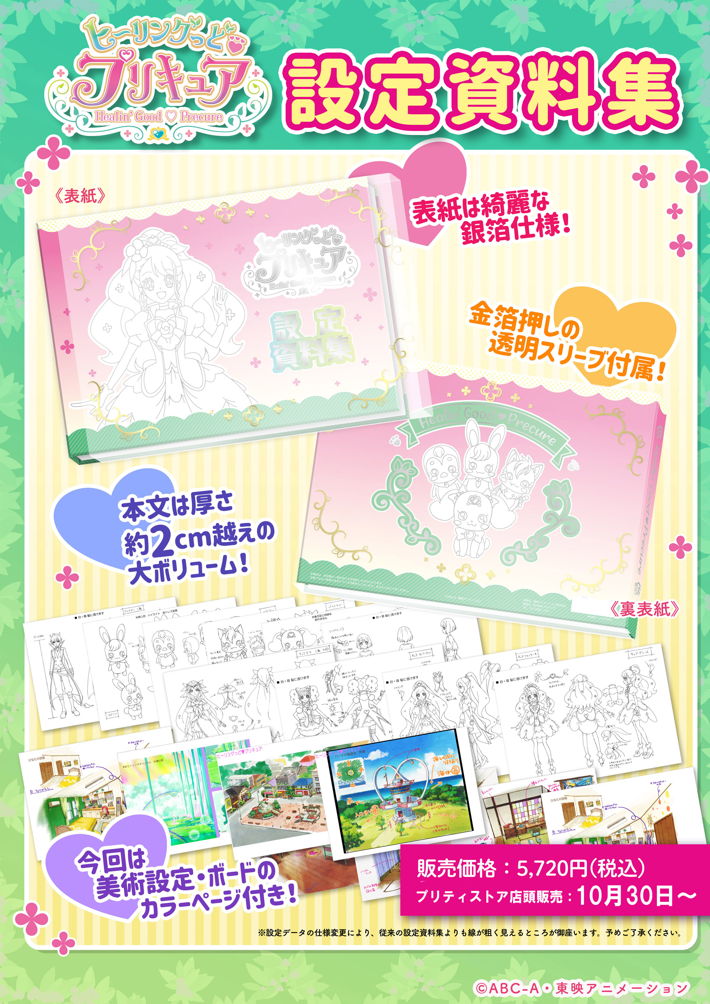 Amazon.co.jp: トロピカル～ジュ！プリキュア 設定資料集 決定版