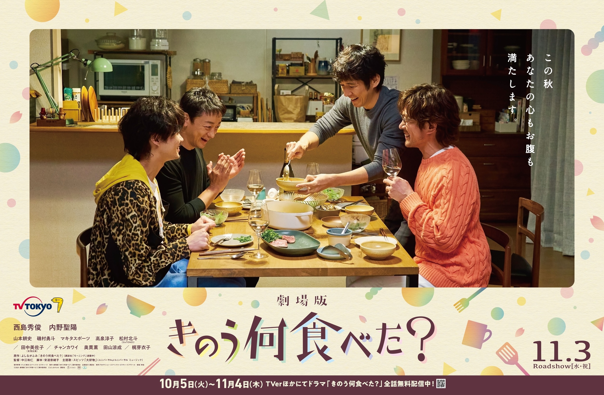 劇場版 きのう何食べた 5 18bd Dvd発売 お知らせ 10月23日 11月7日まで 日比谷駅が 何食べ 一色に 15種類の大規模な広告ジャックが 決定しました 詳細はこちら T Co Ygj5brmipm きのう何食べた 西島秀俊 内野聖