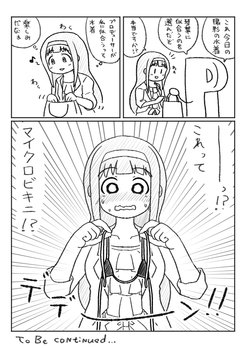 琴葉MB事件 