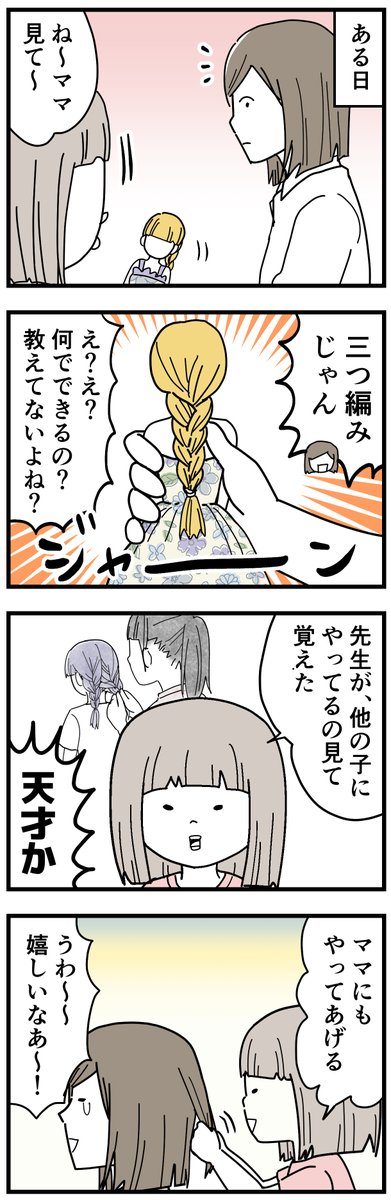 みつあみとムーコと私とナナオ
#育児漫画 