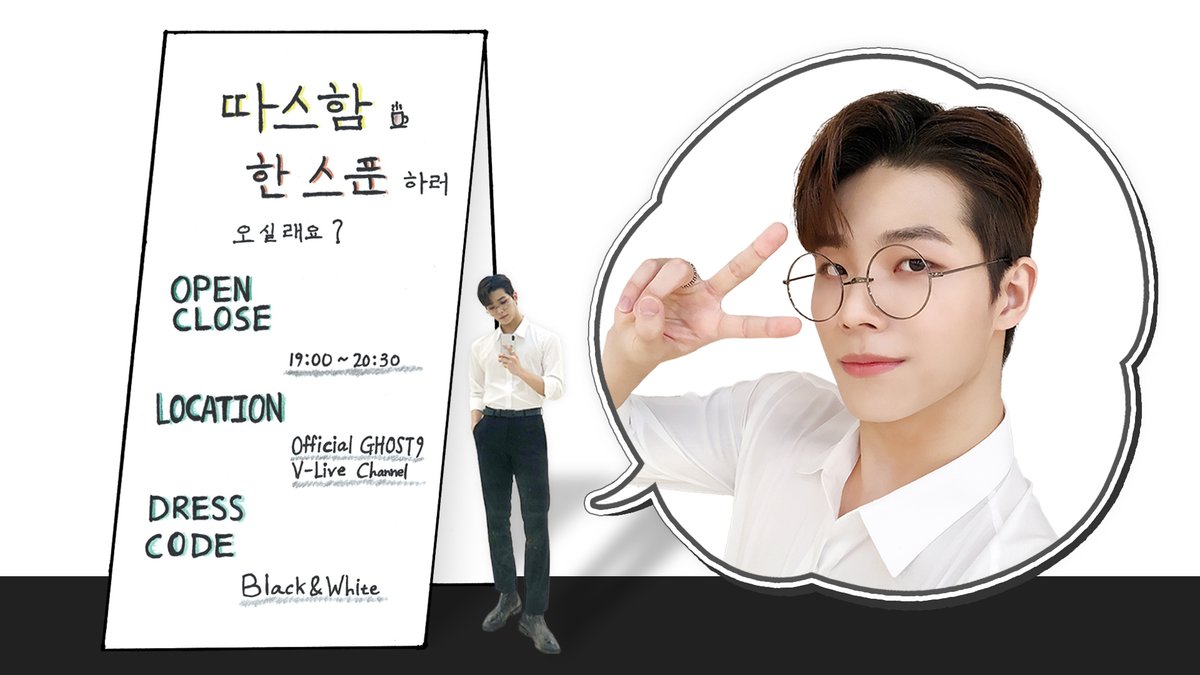 GHOST9OFFICIAL's tweet image. [#GHOST9]
⠀
💌✨
⠀
10월 21일, 준형이가 선물하는
따스함 ☕ 한 스푼 하러 오실래요?
⠀
▫OPEN - CLOSE : 19:00 - 20:30
▪LOCATION : Official GHOST9 V-Live
▫DRESS CODE : Black&amp;amp;White
⠀
#고스트나인
#손준형 #SONJUNHYUNG
#HAPPY_SONJUNHYUNG_DAY
#힐링_가득_힐링요정_준형이의_생일 🧚🏻