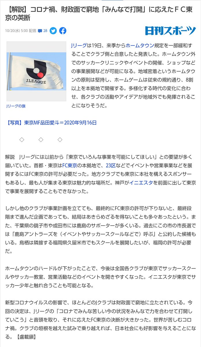 N Mad 解説 コロナ禍 財政面で窮地 みんなで打開 に応えたfc東京の英断 日刊スポーツ Fctokyo T Co Wmdvua9q26 Fc東京はもっと23区で営業 広報してよ 東京都23区のとあるスポーツショップ 駅前の大型店 には Fc東京のユニはなく他の N Mad 解説 コロナ禍 財政面で窮地 みんなで打開 に応えたfc東京の英断 日刊スポーツ Fctokyo T Co Wmdvua9q26 Fc東京はもっと23区で営業 広報してよ 東京都23区のとあるスポーツショップ 駅前の大型店 には Fc東京のユニはなく他の