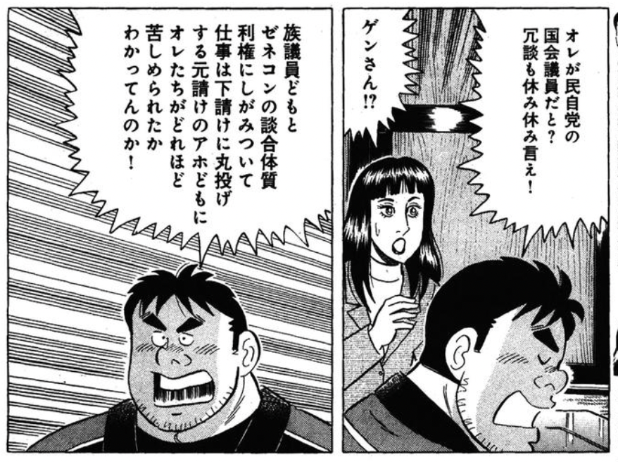 ゲンの主張。与党にも野党にも言いたい放題。 