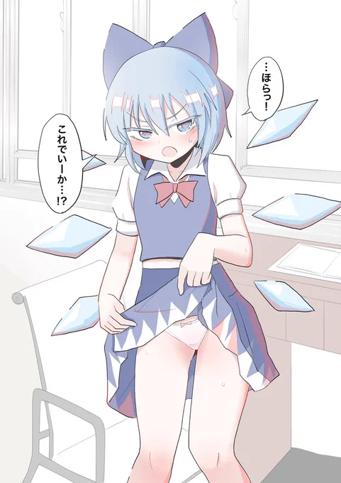 チルノちゃんたくしあげ&amp;ぶっかけ - https://t.co/d9ZUjJqVaEから同時投稿しました。https://t.co/T3Zx2HZWKw 
