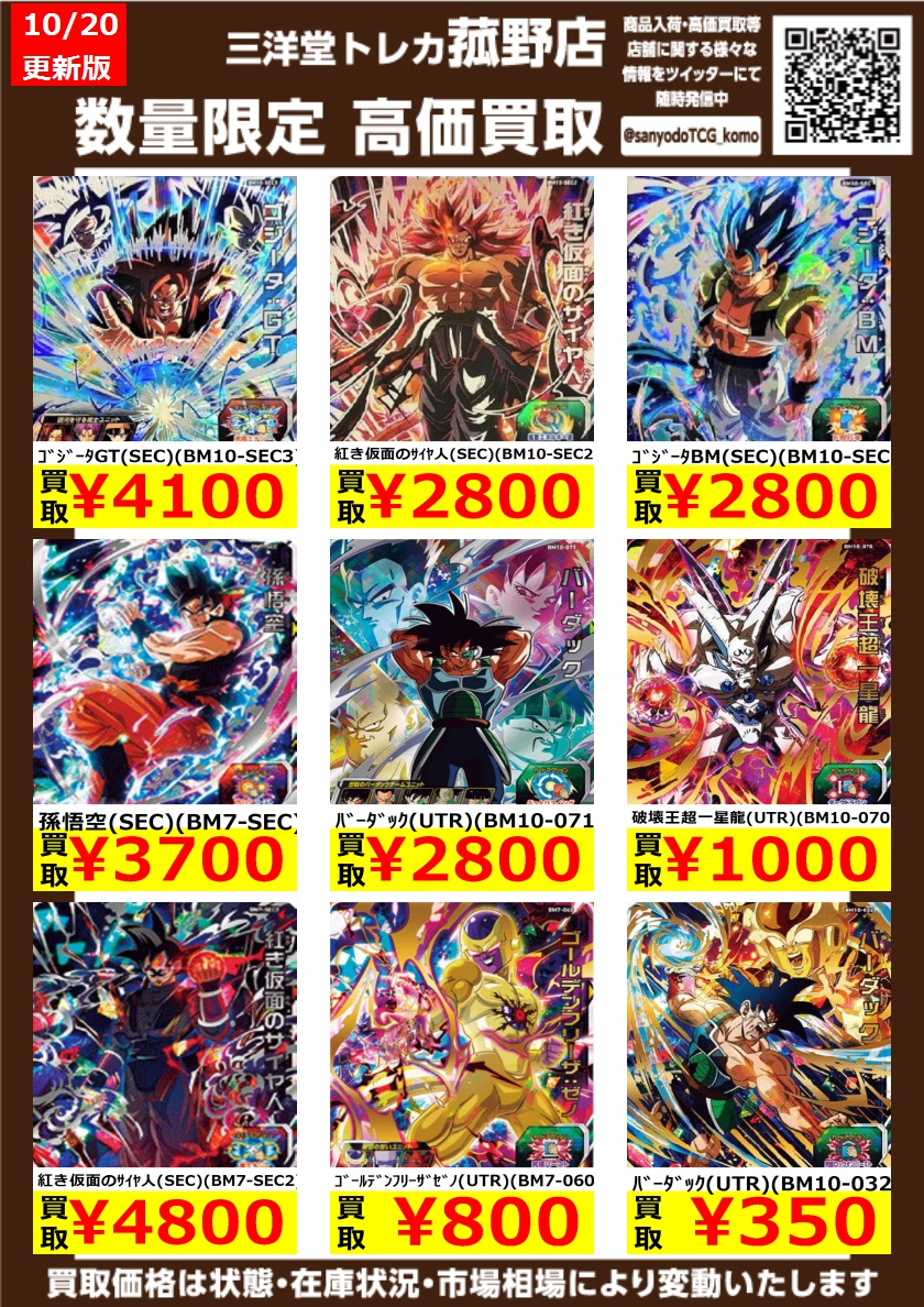 ﾄﾞﾗｺﾞﾝﾎﾞｰﾙﾋｰﾛｰｽﾞ 買取情報 】 #DBH 人気カード高価買取更新しました