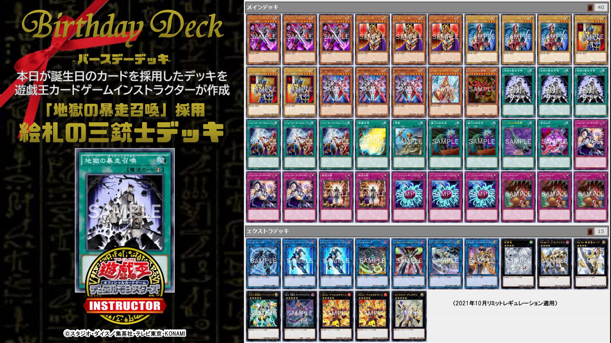 Twitter 上的 公式 遊戯王カードゲームインストラクター 遊戯王ocg誕生日カード ℍ𝔸ℙℙ𝕐 𝔹𝕀ℝ𝕋ℍ𝔻𝔸𝕐 𝕋𝕆 地獄の暴走召喚 16年前に誕生したこのカードを祝って 遊戯王カードゲームインストラクター が 遊戯王ocgバースデーデッキ を作成 1 絵札