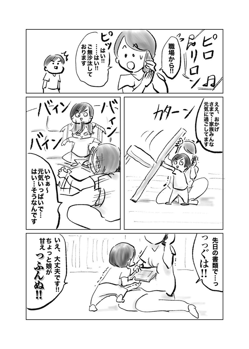 電話中に全力で気を引いてくる娘

#育児漫画 #育児絵日記 