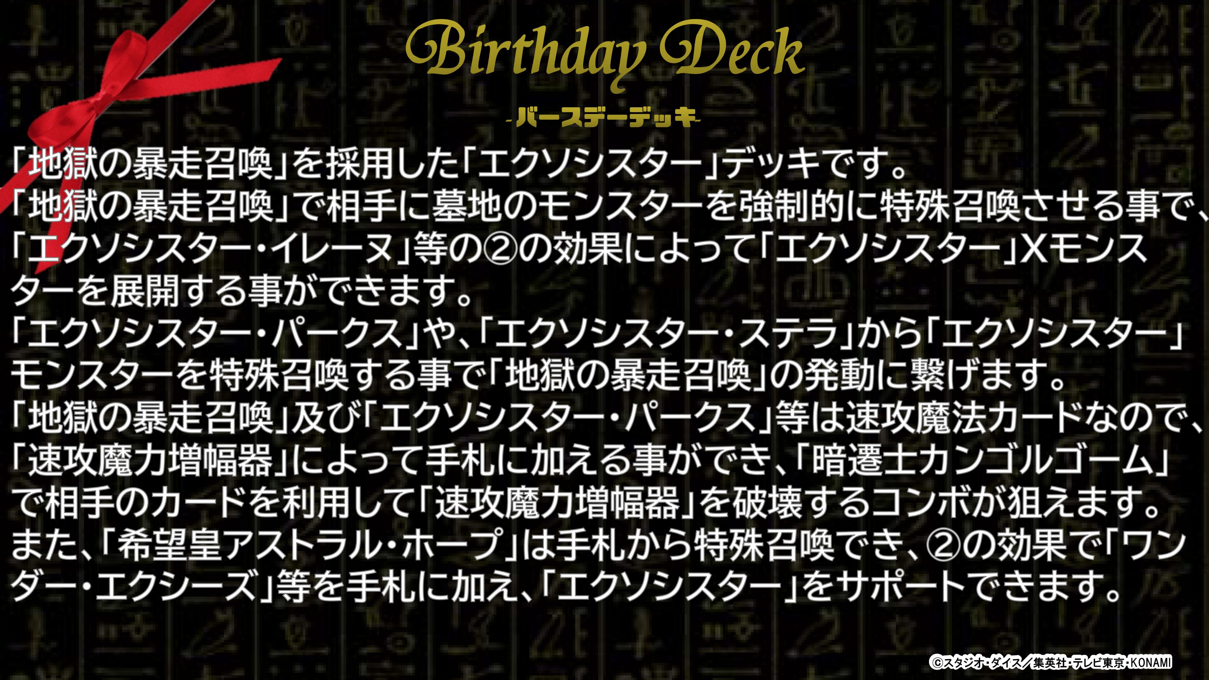 公式 遊戯王カードゲームインストラクター 遊戯王ocg誕生日カード ℍ𝔸ℙℙ𝕐 𝔹𝕀ℝ𝕋ℍ𝔻𝔸𝕐 𝕋𝕆 地獄の暴走召喚 16年前に誕生したこのカードを祝って 遊戯王カードゲームインストラクター が 遊戯王ocgバースデーデッキ を作成 2 エクソ