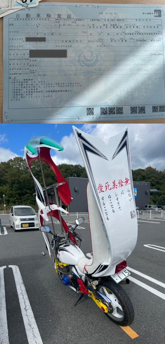 Ambitious__123's tweet photo. 無事公認取得しました卍

ゼファー400
高さ2500mm https://t.co/0kwTtRT8zm
