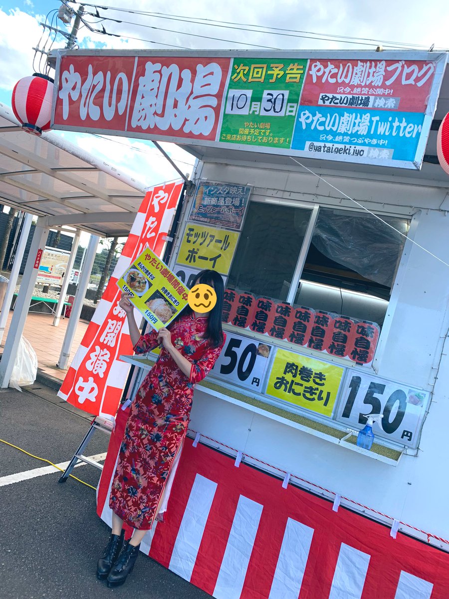 やたい劇場 関東 Yataigekijyo Twitter