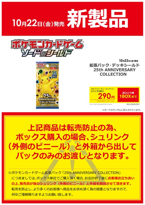 ポケモンカード25周年記念パックの予約はセブンイレブンでまだできる 購入方法まとめ Color Creation