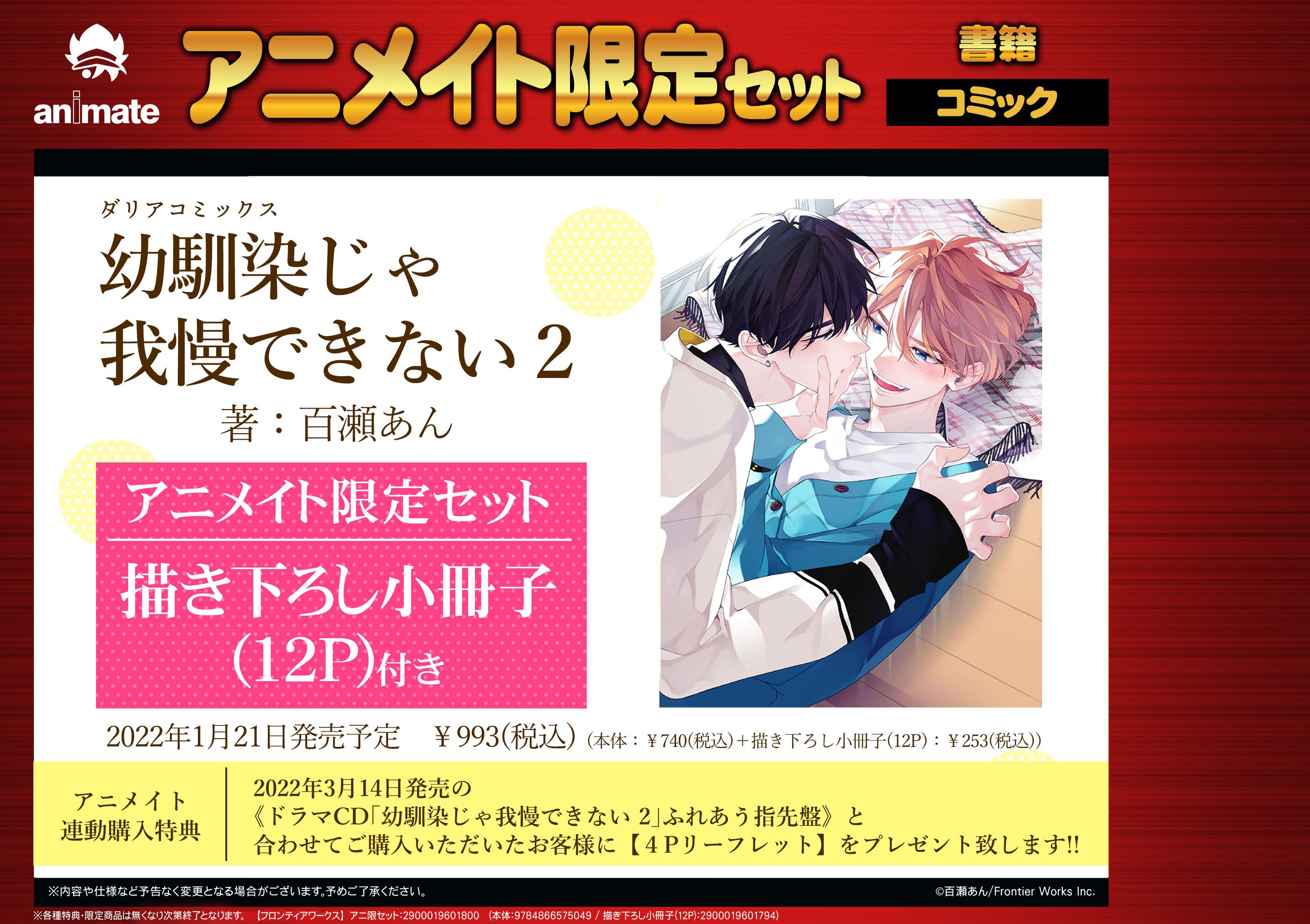 幼馴染じゃ我慢できない 百瀬あん ドラマCD 特典 カード