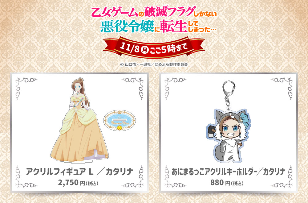 乙女ゲームの破滅フラグしかない悪役令嬢に転生してしまった X Tvアニメ公式 映画化決定 Hamehura Twitter