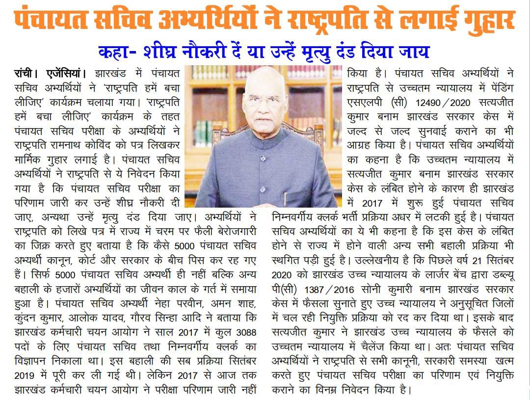 ImrozAhmad2's tweet photo. साहेब जरा संज्ञानसे बाहर निकलते तोहम बेरोजगारों केलिए अच्छाहोता।
कबतक करेंहम इंतजार,आधी जिंदगी होगई है पार
@HemantSorenJMM @Alamgircongress @DrGauravGarg4 @News18Jharkhand @indiavoicenews @RajeshThakurINC @aajtak @The_FollowUp
#पंचायत_चुनाव_से_पहले_पंचायत_सचिव_नियुक्ति_पूरी_करो https://t.co/WpmiV5rz6o