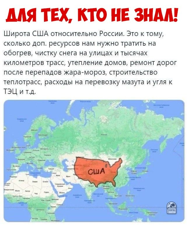 Сравнение американских и российских. Широта России и США. Широта США относительно России. Сравнение широт США И Россия. США относительно России.