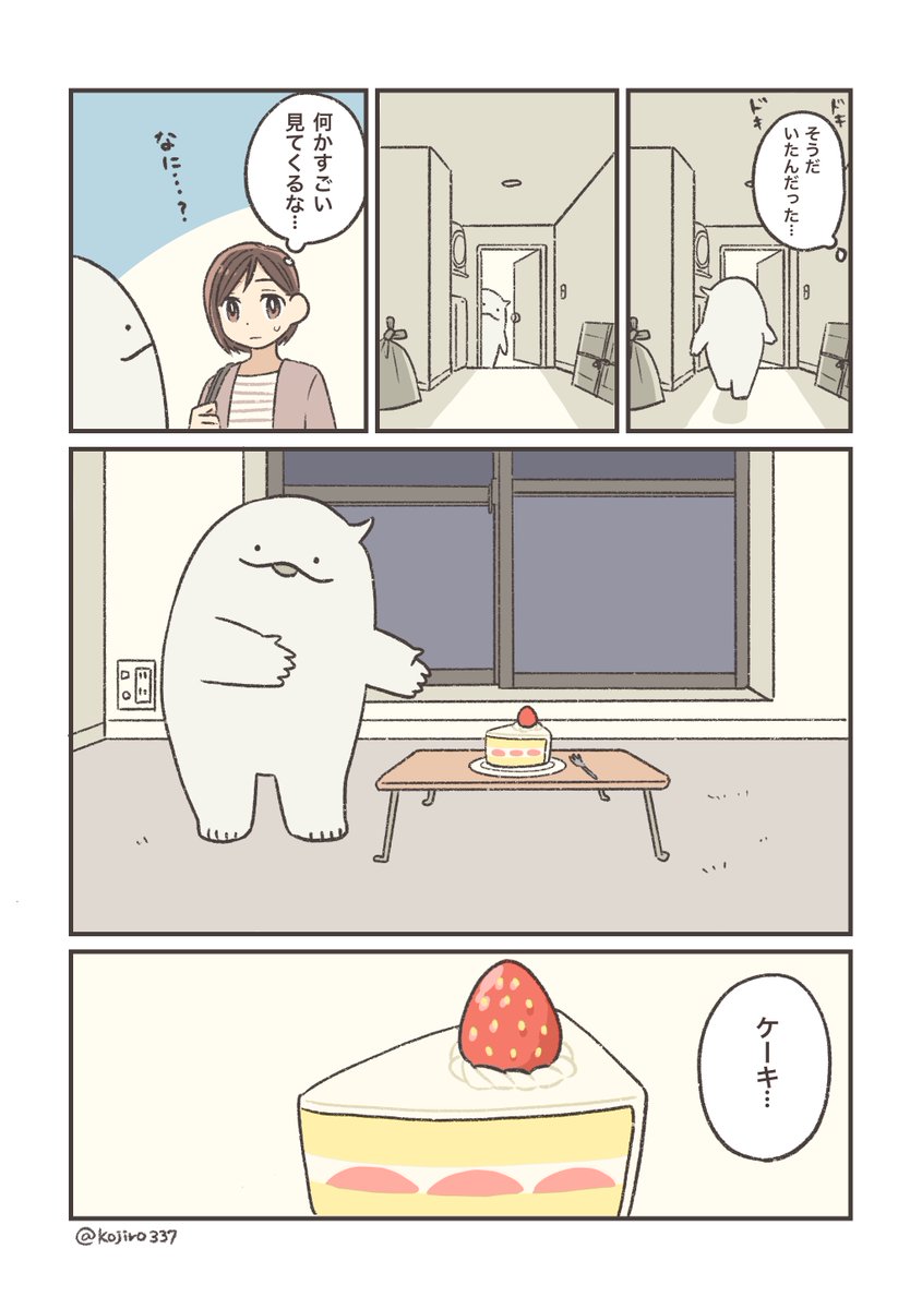 はっぴ～オバケ
「オバケとケーキ」 