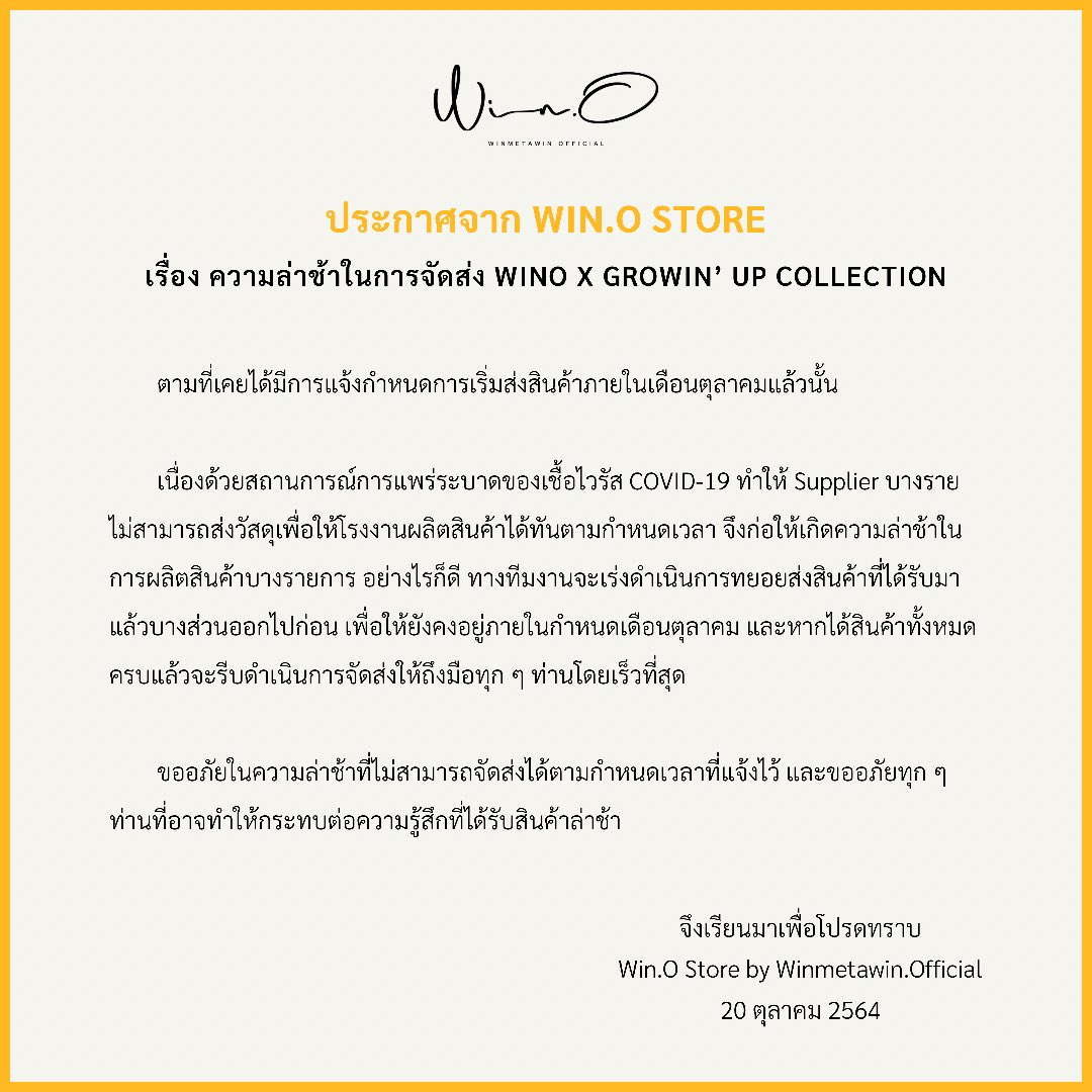 WinmetawinO's tweet image. 📢 ประกาศจาก Win.O Store by Winmetawin.Official ✨

เรื่อง: ความล่าช้าในการจัดส่ง WinO x Growin’ Up Collection 

Announcement: Delay of WinO x Growin’ Up Collection Shipment 

#WinOGrowinUpCollection 
#winmetawin