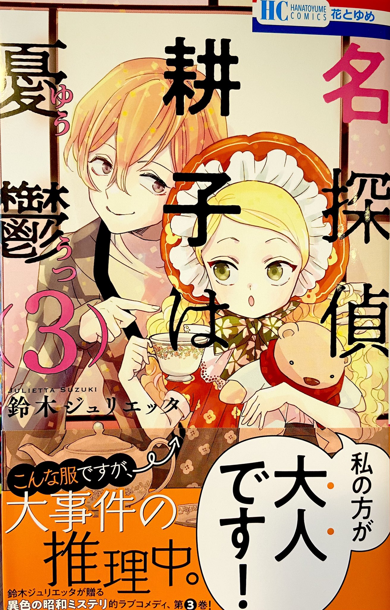 鈴木ジュリエッタ Hiyokosweet Twitter