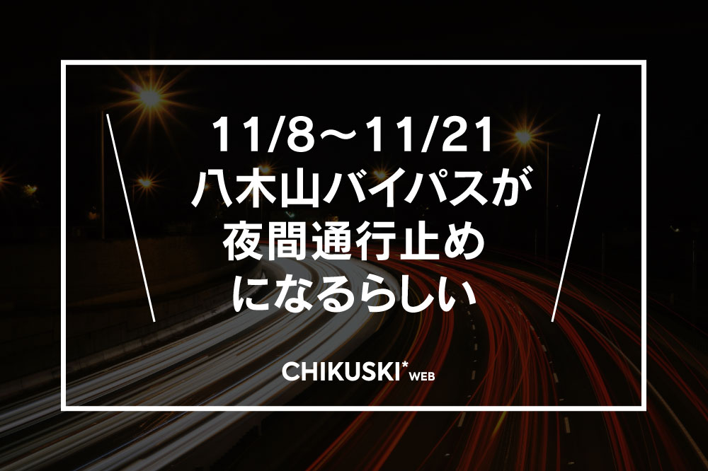 八木山バイパスの最新通行止情報 今日現在 リアルタイム情報 ナウティス 八木山バイパスの最新通行止情報 今日現在 リアルタイム情報 ナウティス