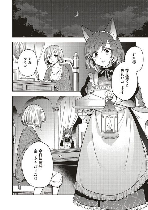 猫耳メイドと少年王子 を含むマンガ一覧 リツイート順 2ページ ツイコミ 仮