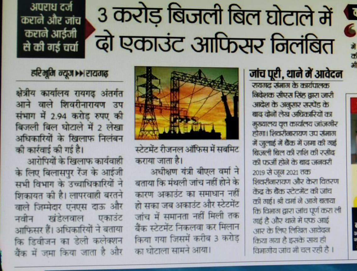 छत्तीसगढ़ में विद्युत ठेका कर्मचारी शोषण करता रहेगा विभाग और सरकार और करोड़ों का घोटाला अधिकारी का मिलीभगत आखिर कब तक सरकार जागेगी और ठेका कर्मचारियों को शोषण रुकेगी ठेका प्रथा बंद करो 2 और 4 महीने में मिलता है ठेका कर्मचारियों को वेतन 5000 6000 अधिकारियों का लाखों में ठेका प्रथा