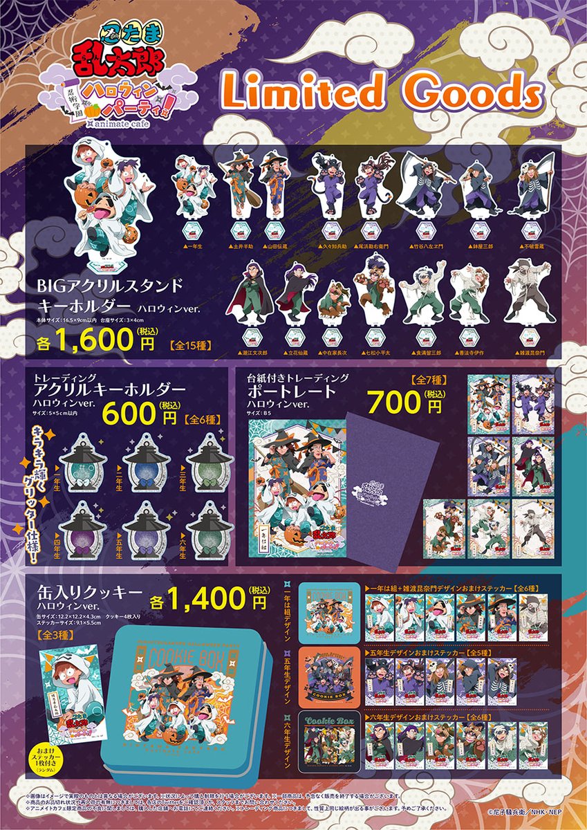 忍たま乱太郎】 お品切れしておりました「BIGアクリルスタンド