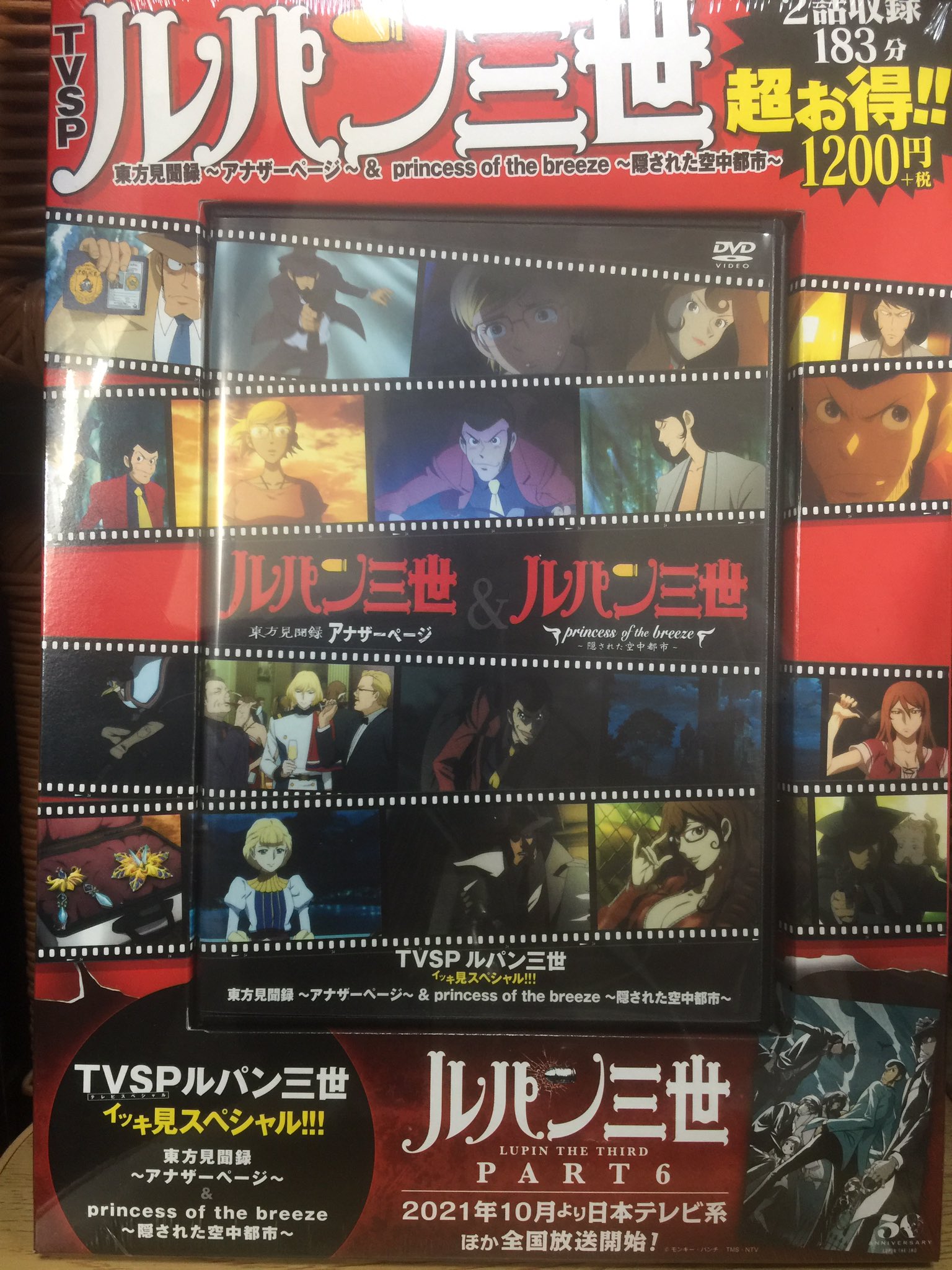 ジャパン 役員 ルパン三世DVDコレクション ルパン三世イッキ見