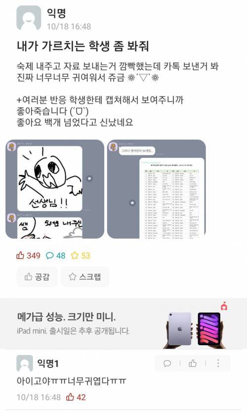 ssulchive's tweet photo. 가르치는 학생이 보내는 카톡이 너무 귀엽다 https://t.co/CeATpc04p9