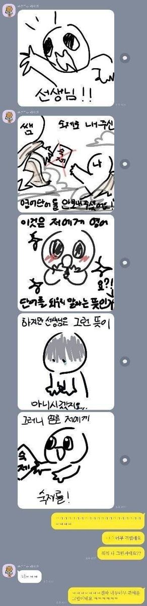 ssulchive's tweet photo. 가르치는 학생이 보내는 카톡이 너무 귀엽다 https://t.co/CeATpc04p9